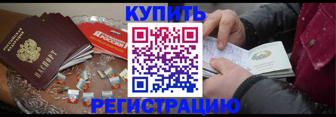 миграционный учет в Ишиме