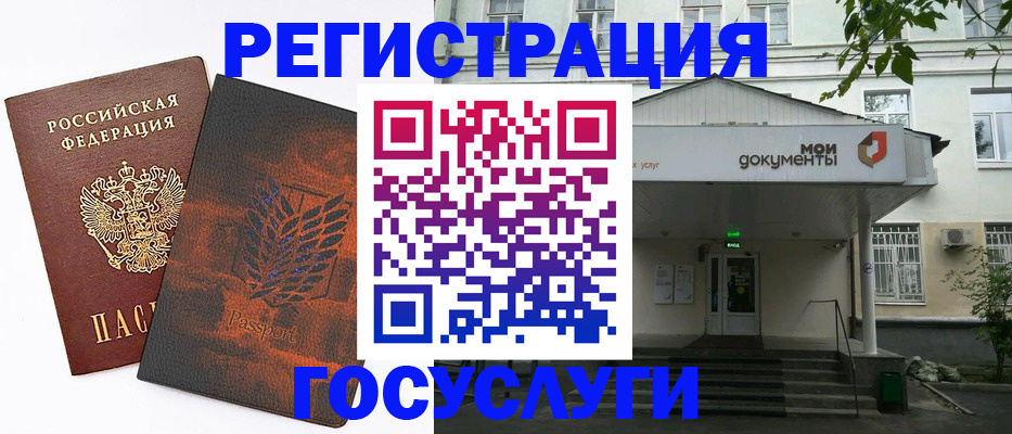 временная регистрация госуслуги в Ишиме