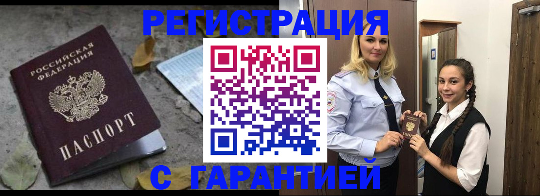 временная регистрация законно в Ишиме