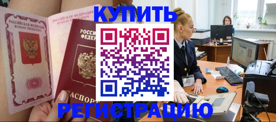 прописка паспорт в Ишиме