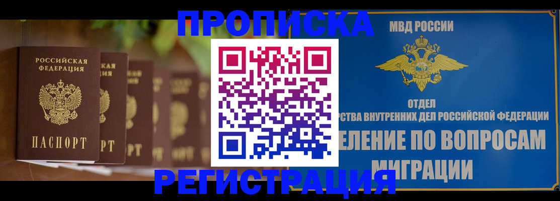 прописка ребенка в Ишиме