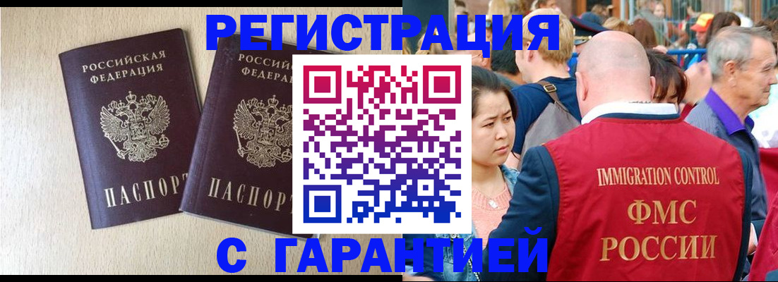 прописка регистрация в Ишиме