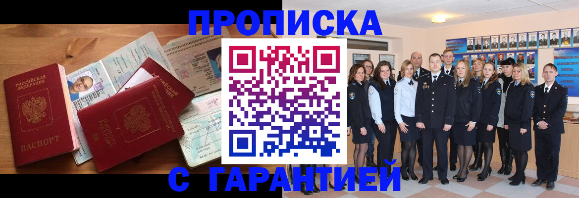 прописка поиск в Ишиме